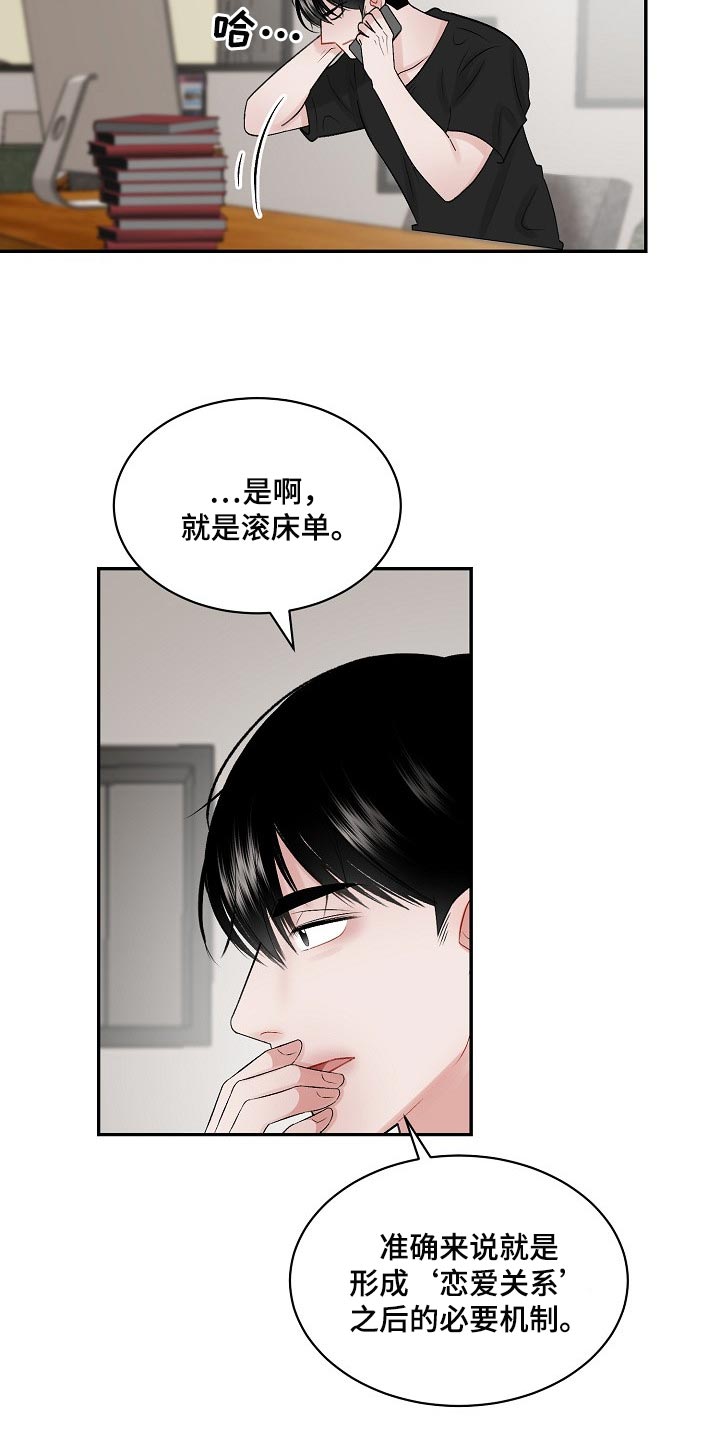 老板不可以漫画,第66章：【第二季】必要机制4图