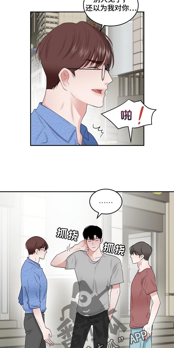 老板不可以漫画,第78章：【第二季】不要胡思乱想1图