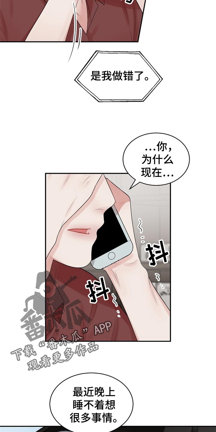 老板不可以漫画,第107章：【第二季】太残忍了3图