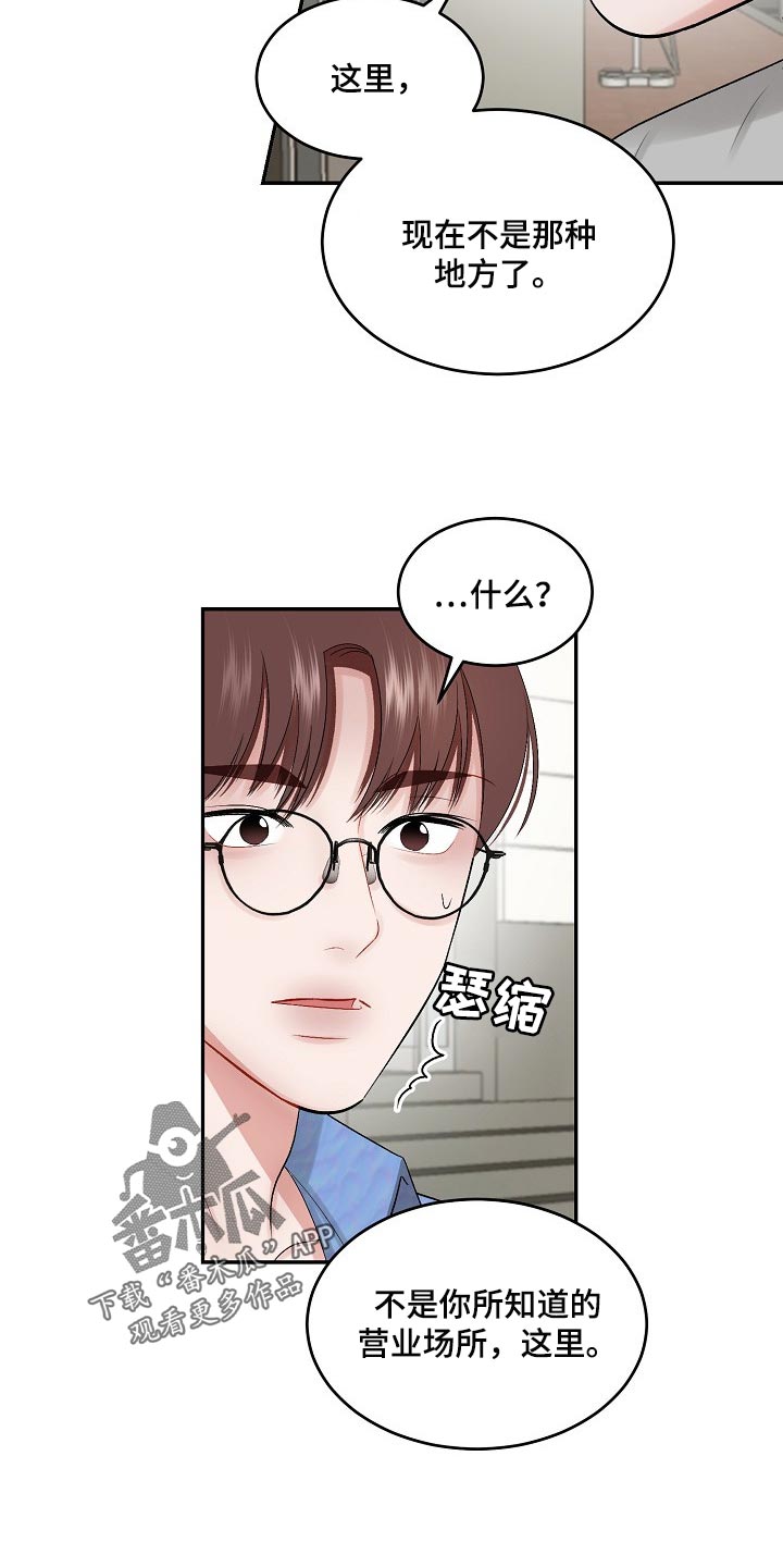 老板不可以漫画,第78章：【第二季】不要胡思乱想2图