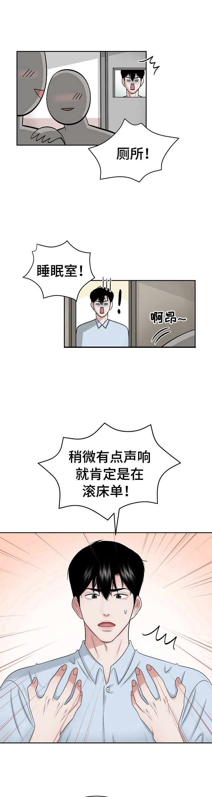 老板不可以漫画,第3章：打搅4图