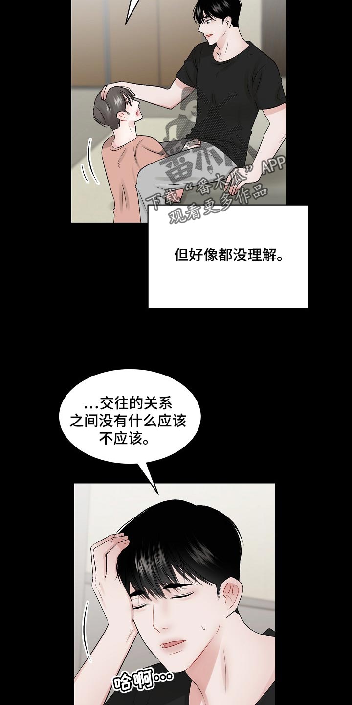 老板不可以漫画,第65章：【第二季】难题1图