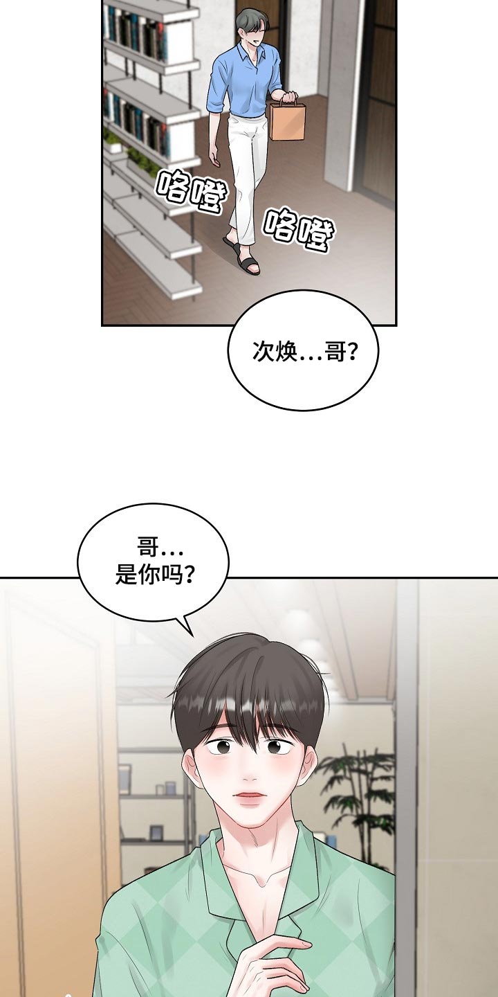 老板不可以漫画,第83章：【第二季】攀附1图