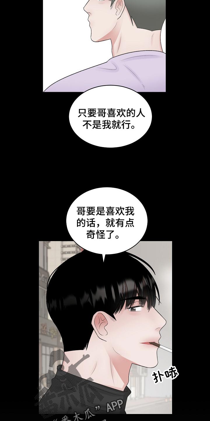 老板不可以漫画,第93章：【第二季】平白被人坑4图