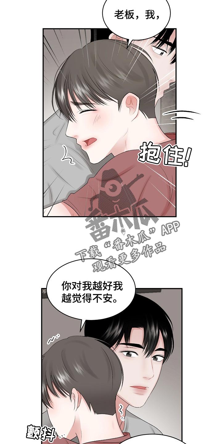 老板不可以漫画,第75章：【第二季】药膏1图