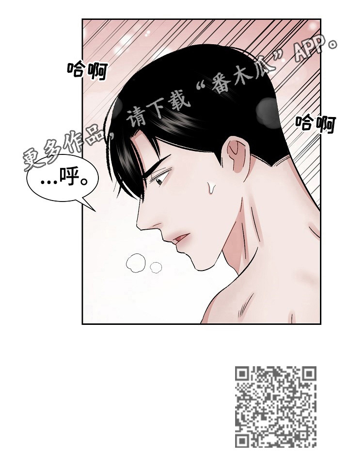 老板不可以漫画,第17章：迷惑1图