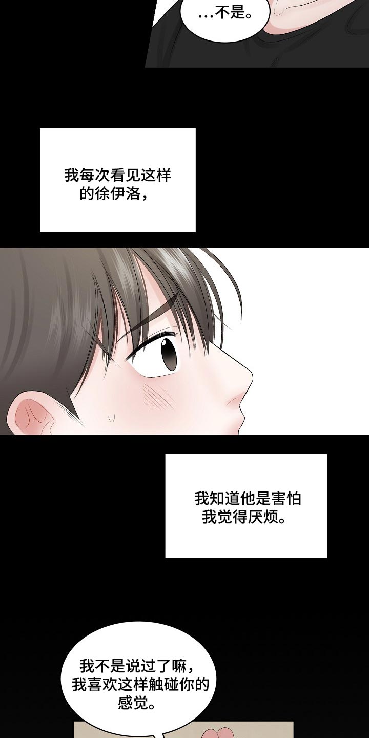 老板不可以漫画,第65章：【第二季】难题3图