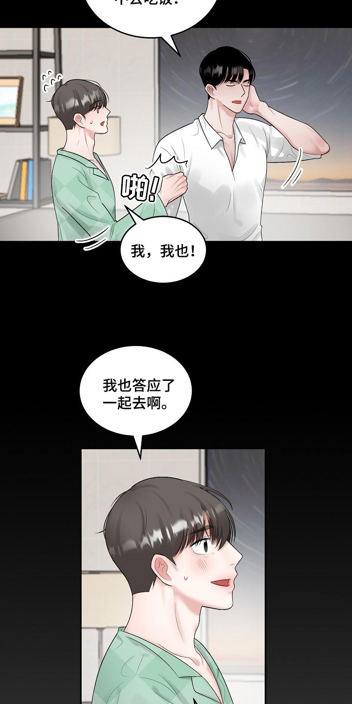 老板不可以漫画,第85章：【第二季】有点尴尬1图