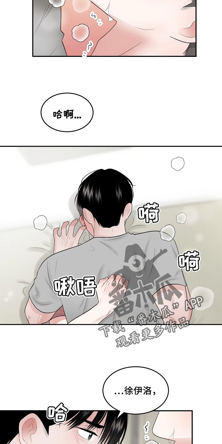 老板不可以漫画,第80章：【第二季】需要勇气1图