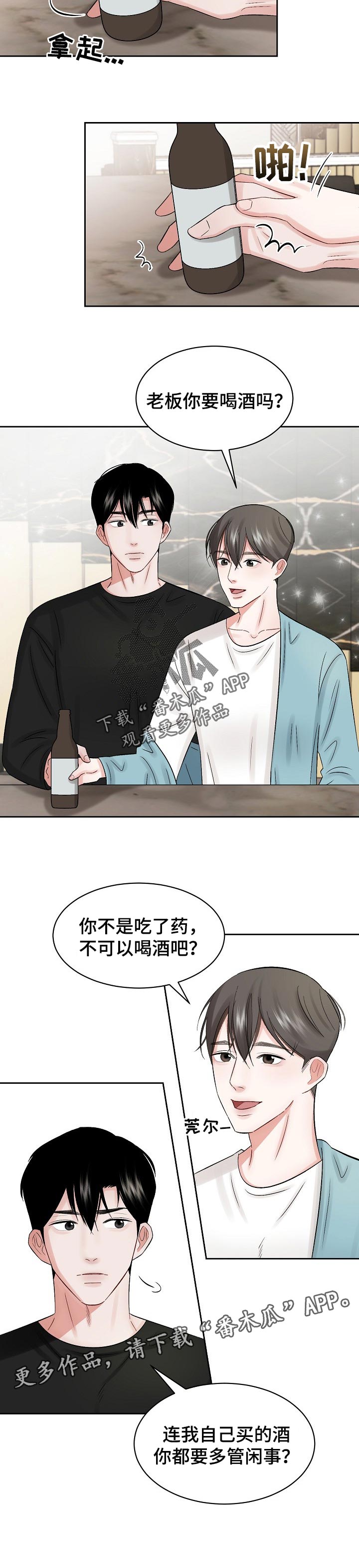 老板不可以漫画,第26章：多管闲事2图