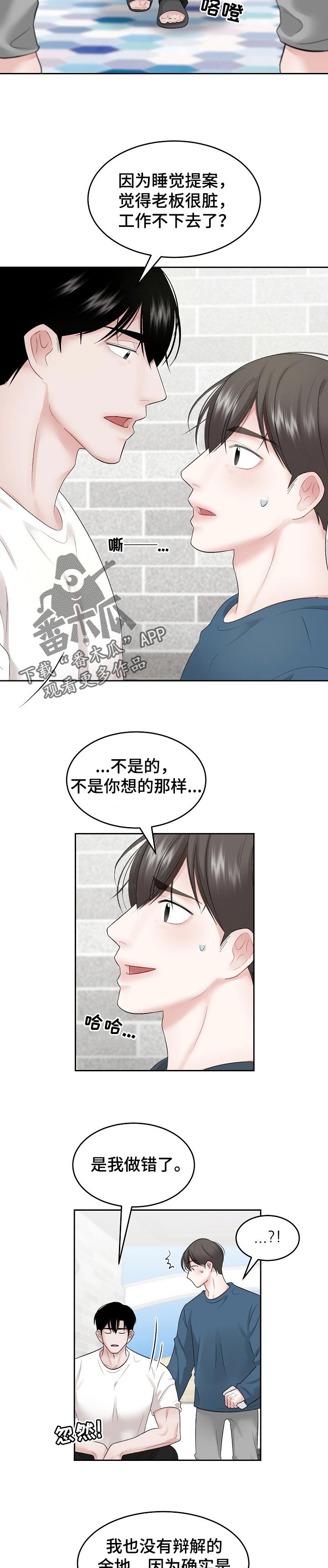 老板不可以漫画,第40章：做错了1图