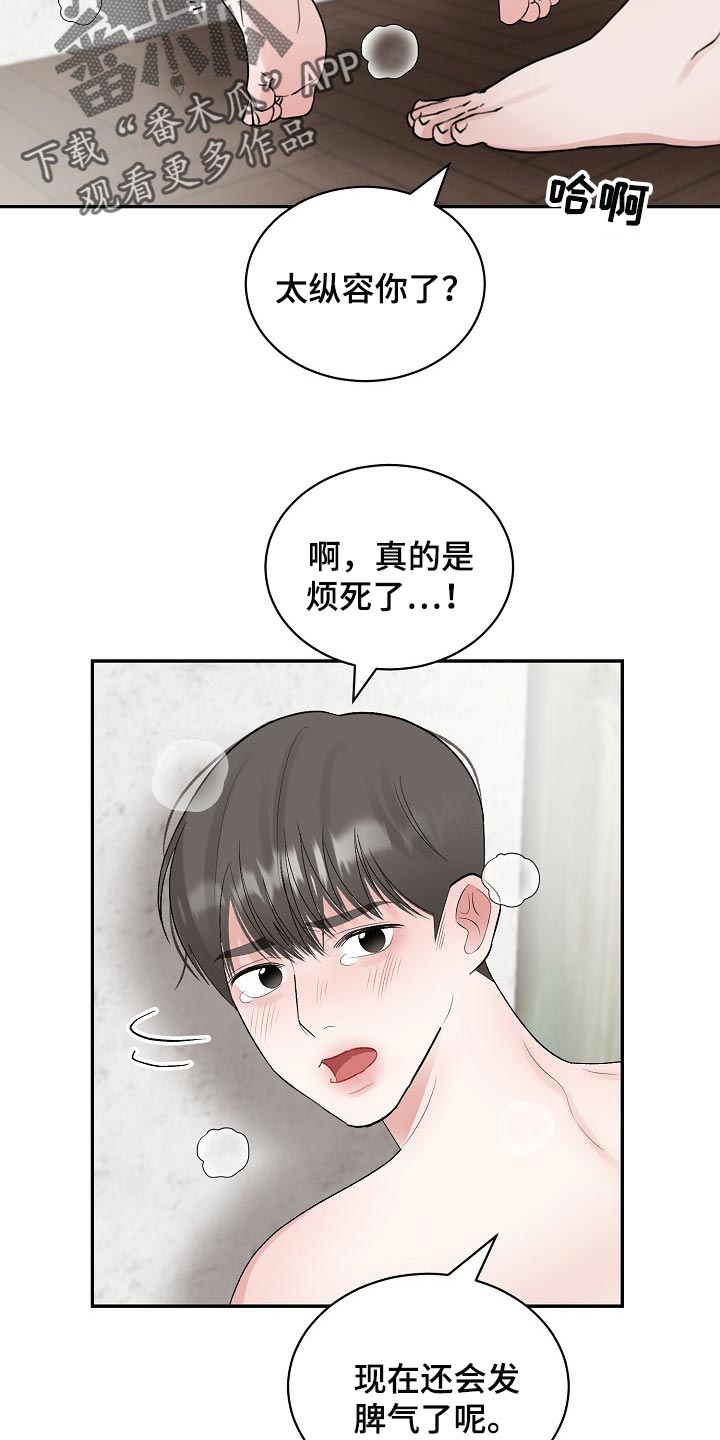 老板不可以漫画,第92章：【第二季】欣慰4图