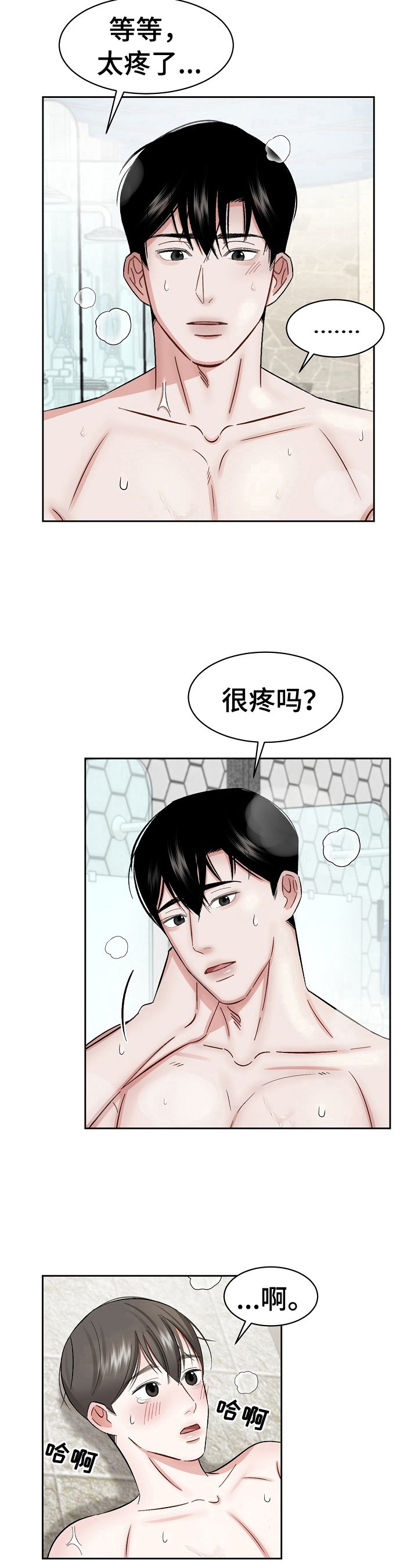 老板不可以漫画,第18章：熟悉弱点5图