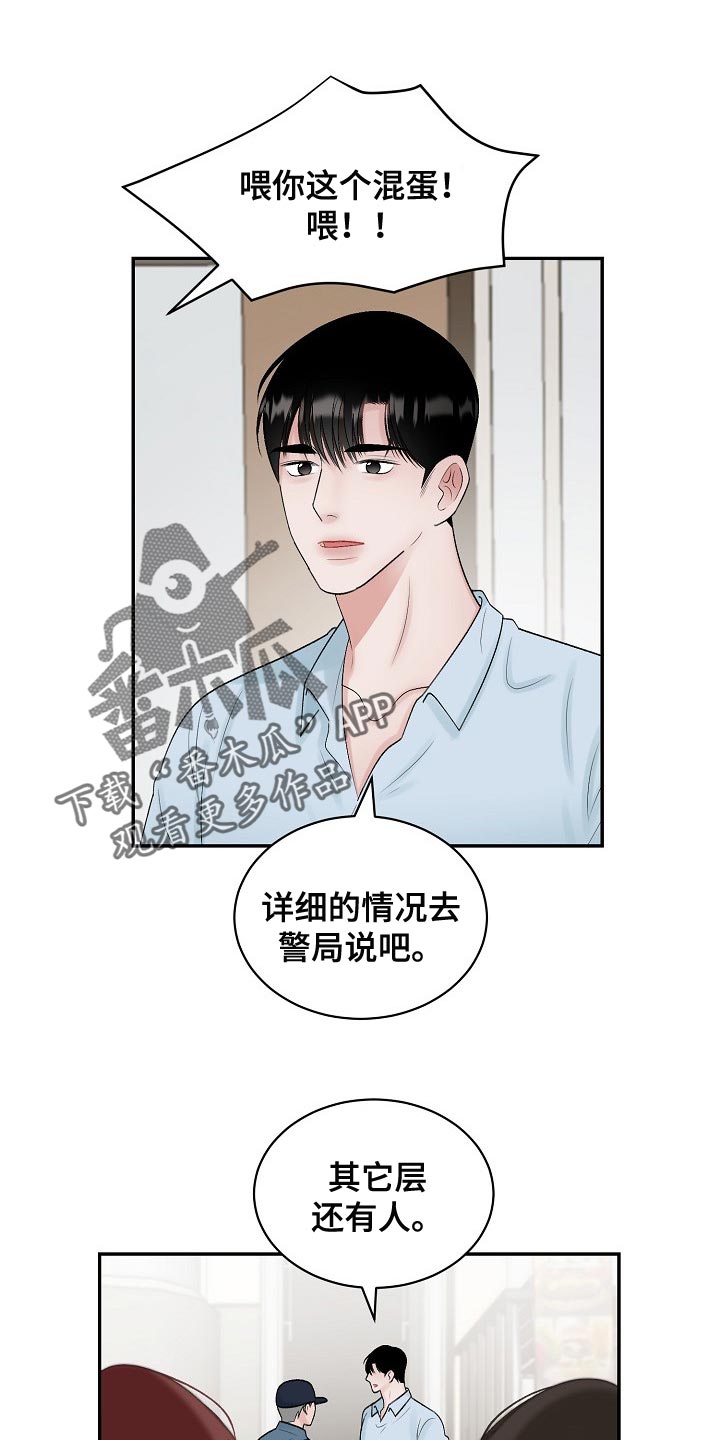 老板不可以漫画,第99章：【第二季】去警局说吧4图