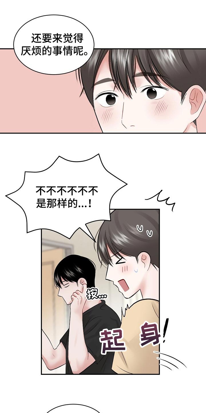 老板不可以漫画,第60章：【第二季】上钩3图