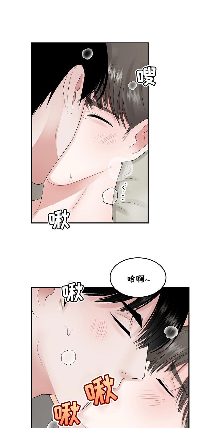 老板不可以漫画,第80章：【第二季】需要勇气5图