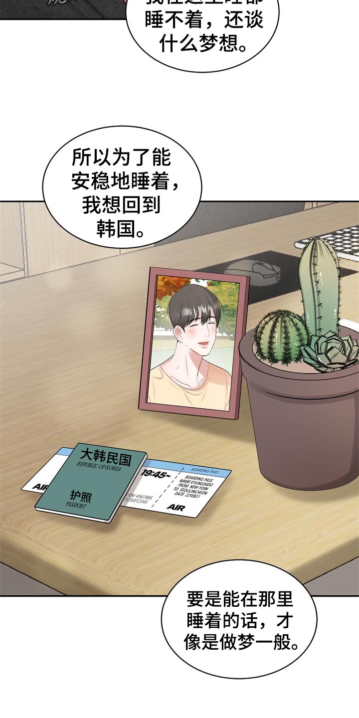老板不可以漫画,第110章：【第二季】我真的好想你（完结）2图