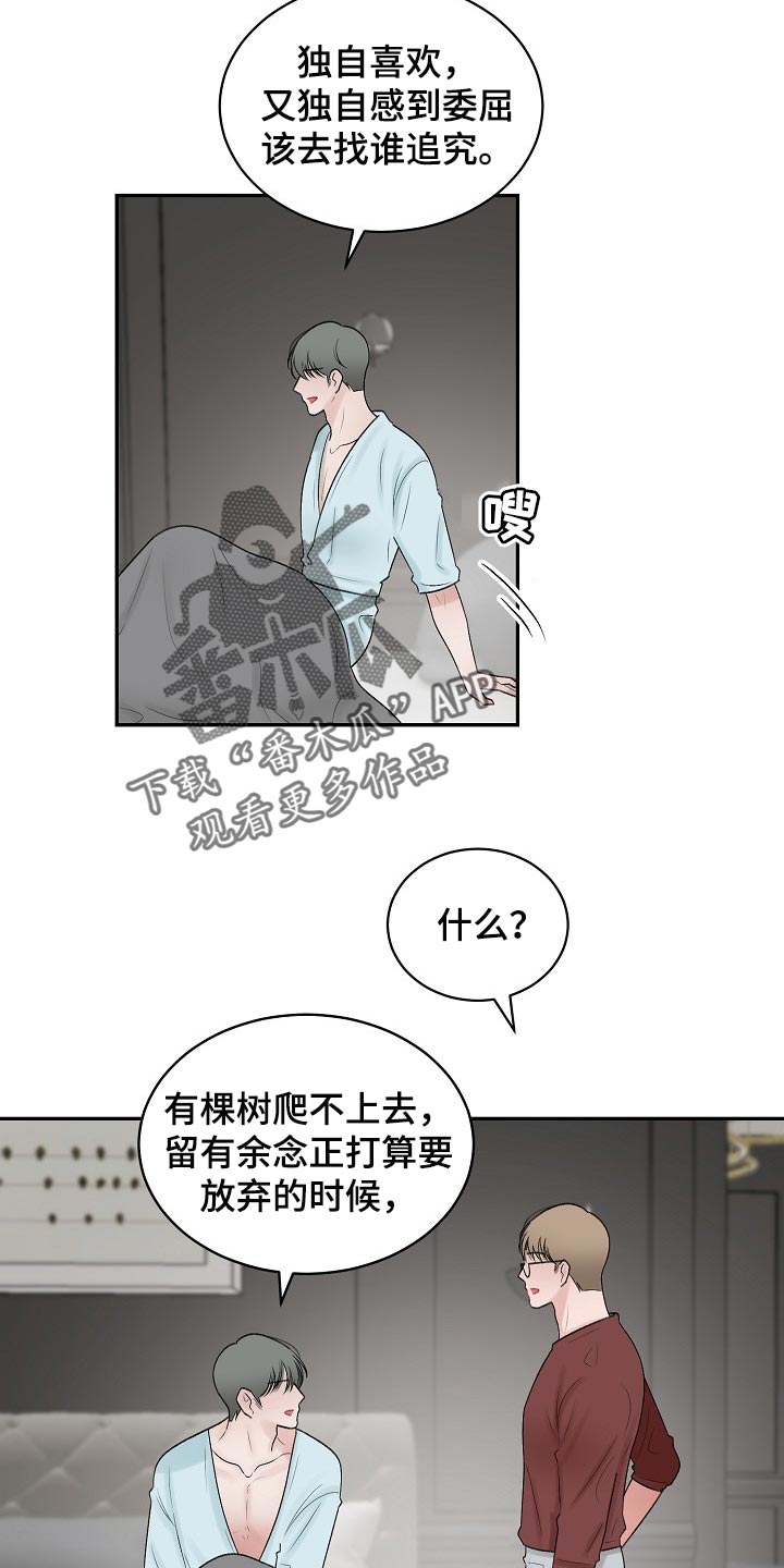 老板不可以漫画,第93章：【第二季】平白被人坑1图