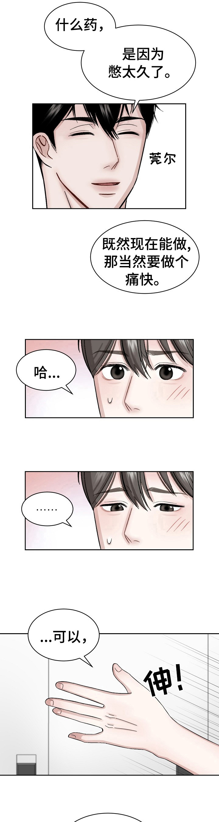 老板不可以漫画,第8章：继续2图