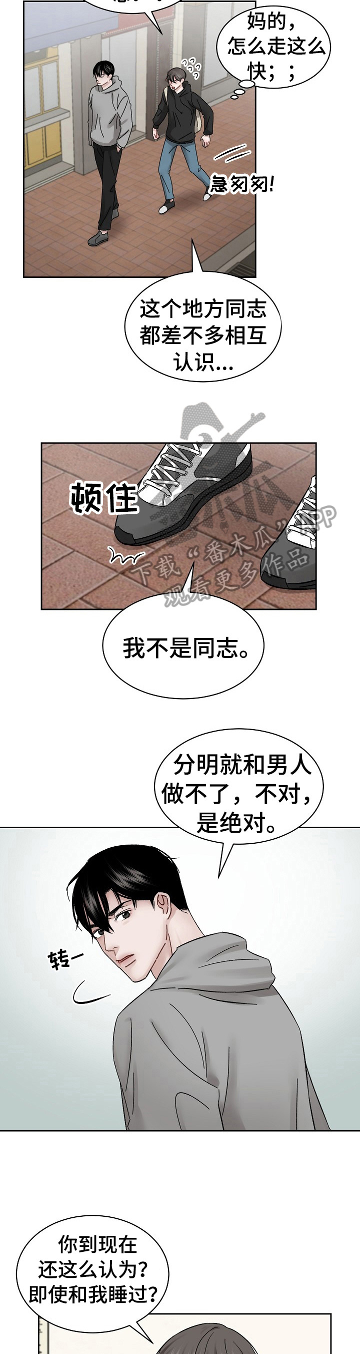 老板不可以漫画,第11章：反驳2图