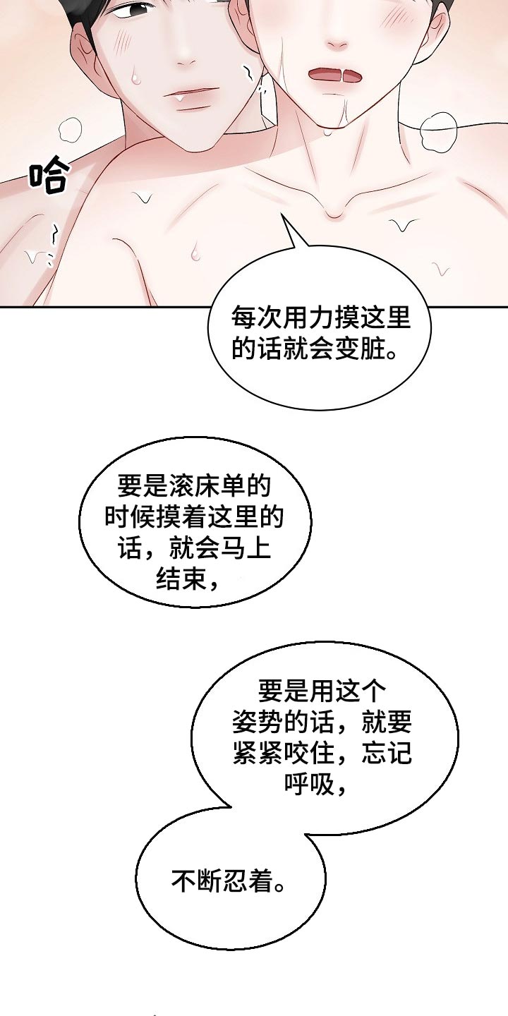 老板不可以漫画,第62章：【第二季】符合年龄的样子1图
