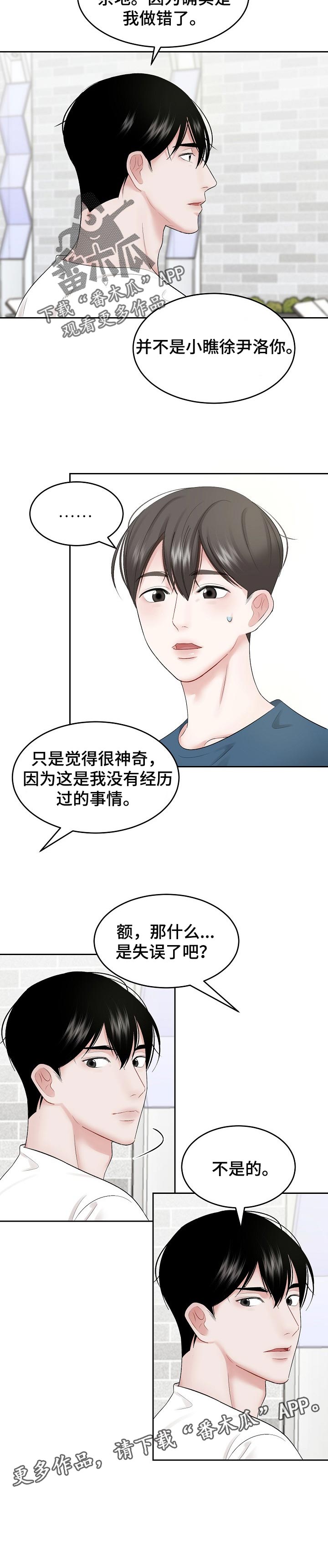 老板不可以漫画,第40章：做错了2图