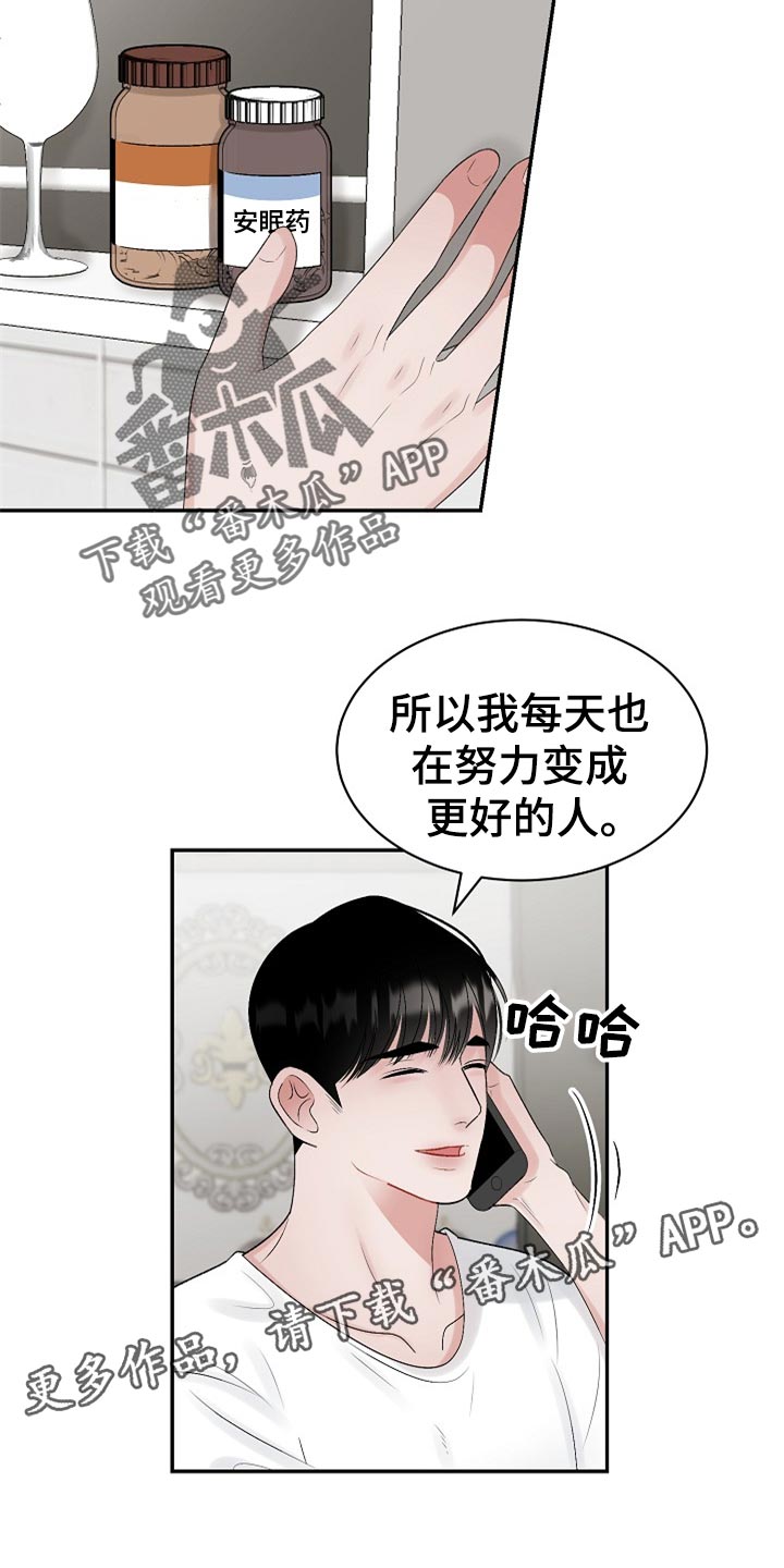 老板不可以漫画,第109章：【第二季】变成更好的人3图