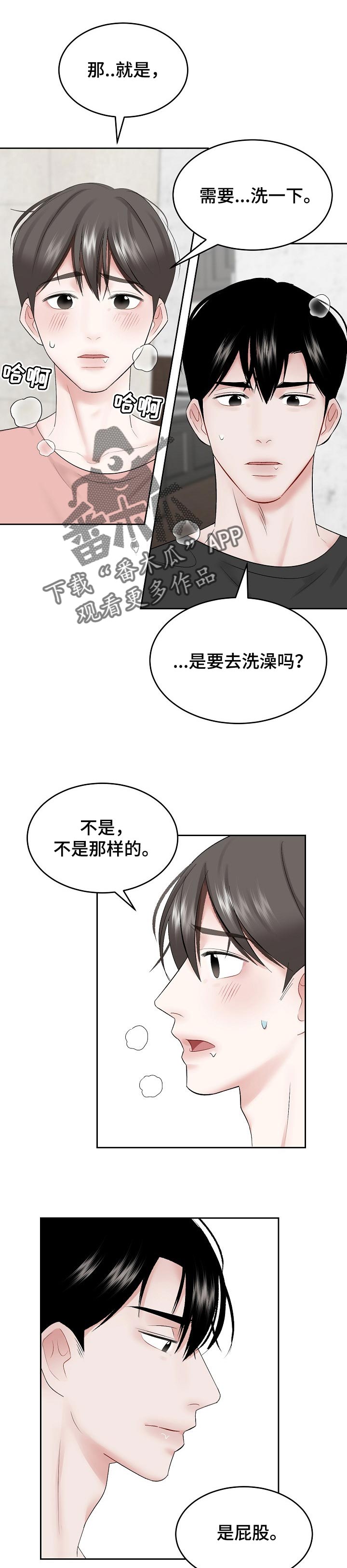 老板不可以漫画,第48章：时间太长了吗2图