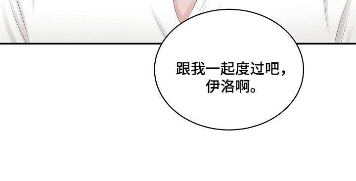 老板不可以漫画,第89章：【第二季】跟我一起度过吧1图