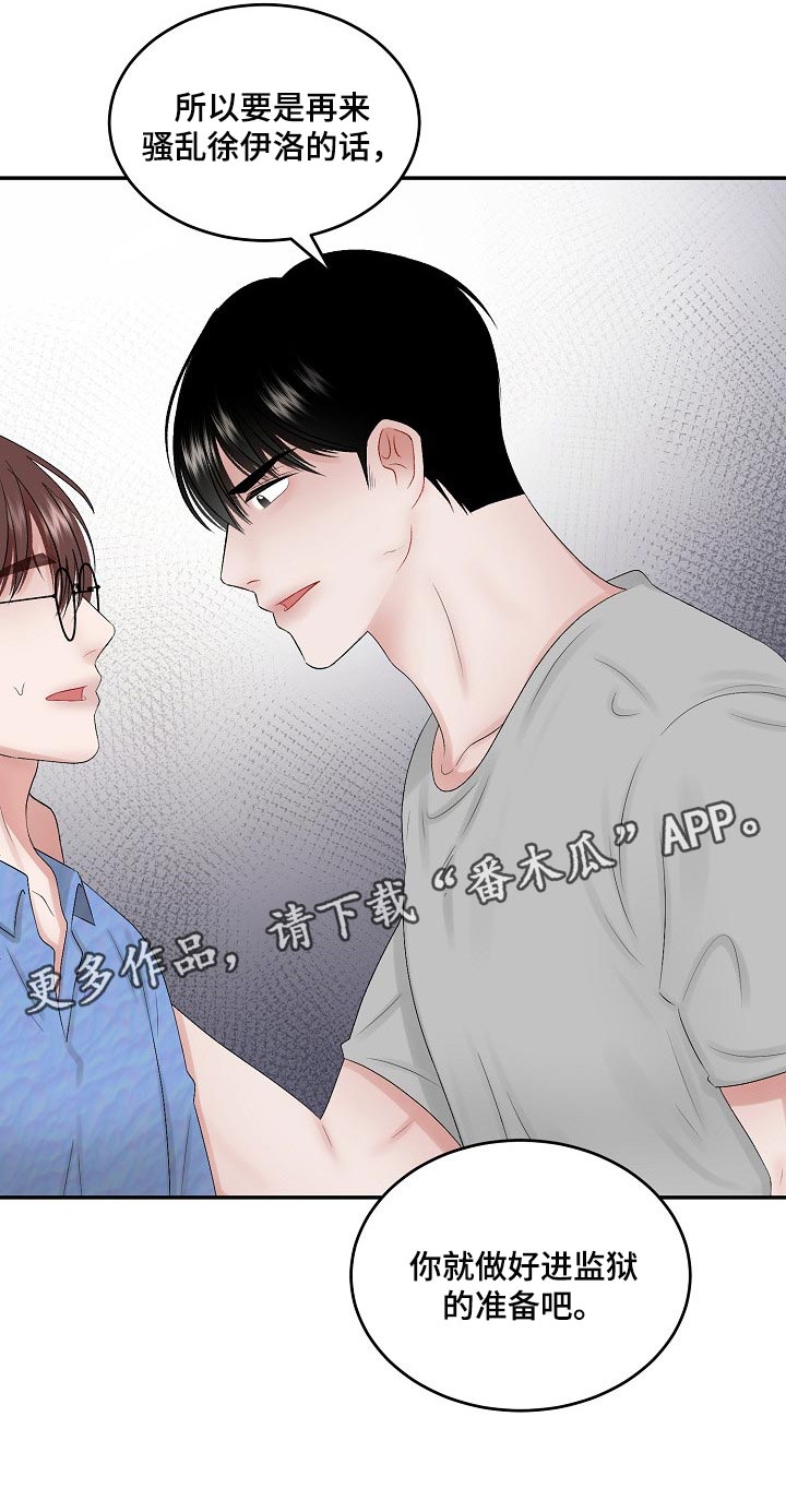 老板不可以漫画,第78章：【第二季】不要胡思乱想3图