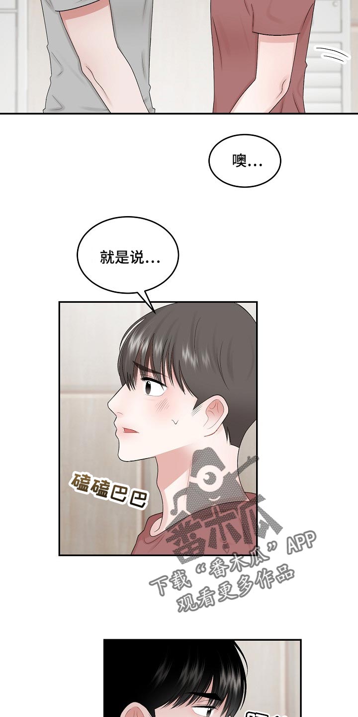 老板不可以漫画,第79章：【第二季】担忧1图