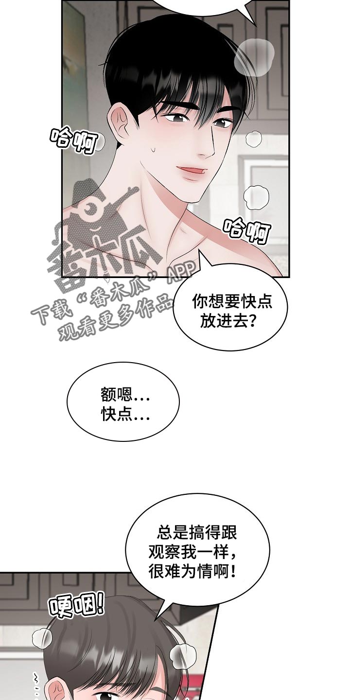 老板不可以漫画,第92章：【第二季】欣慰1图