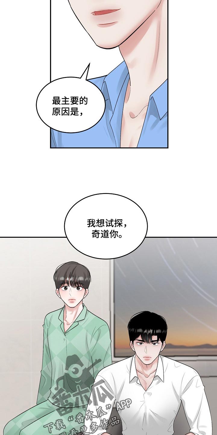 老板不可以漫画,第84章：【第二季】试探2图