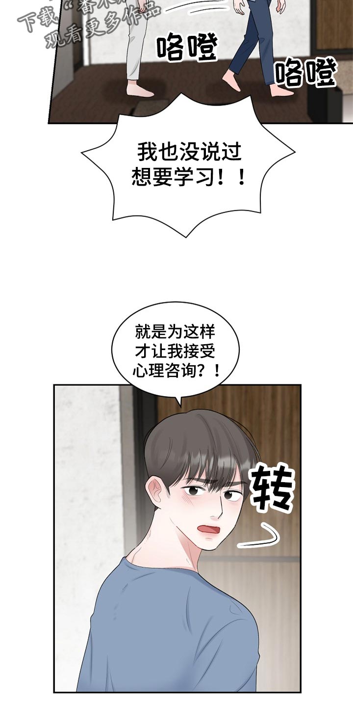 老板不可以漫画,第108章：【第二季】不是抛弃你4图
