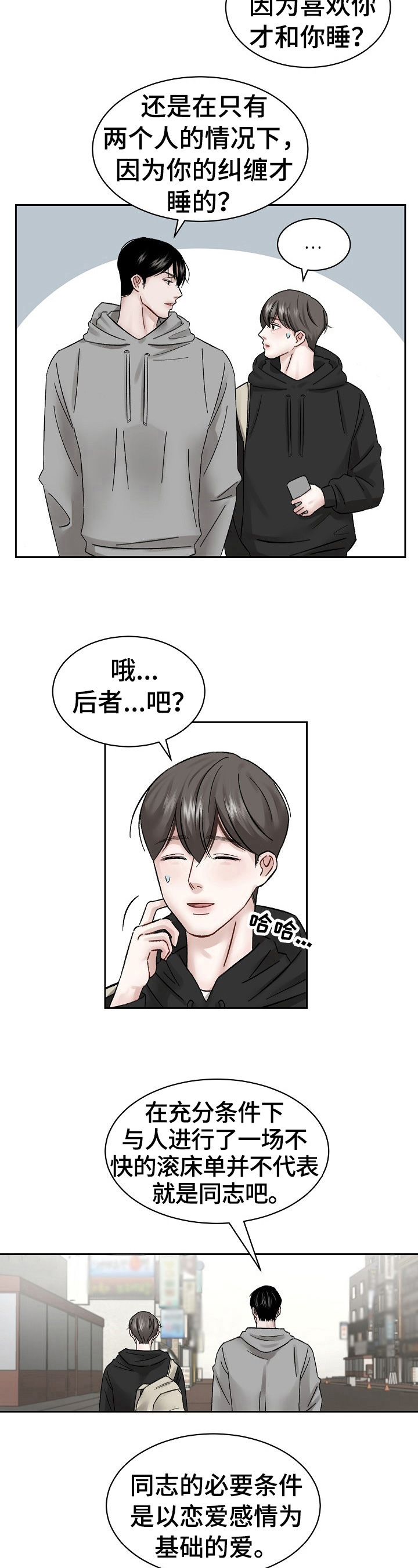 老板不可以漫画,第11章：反驳4图