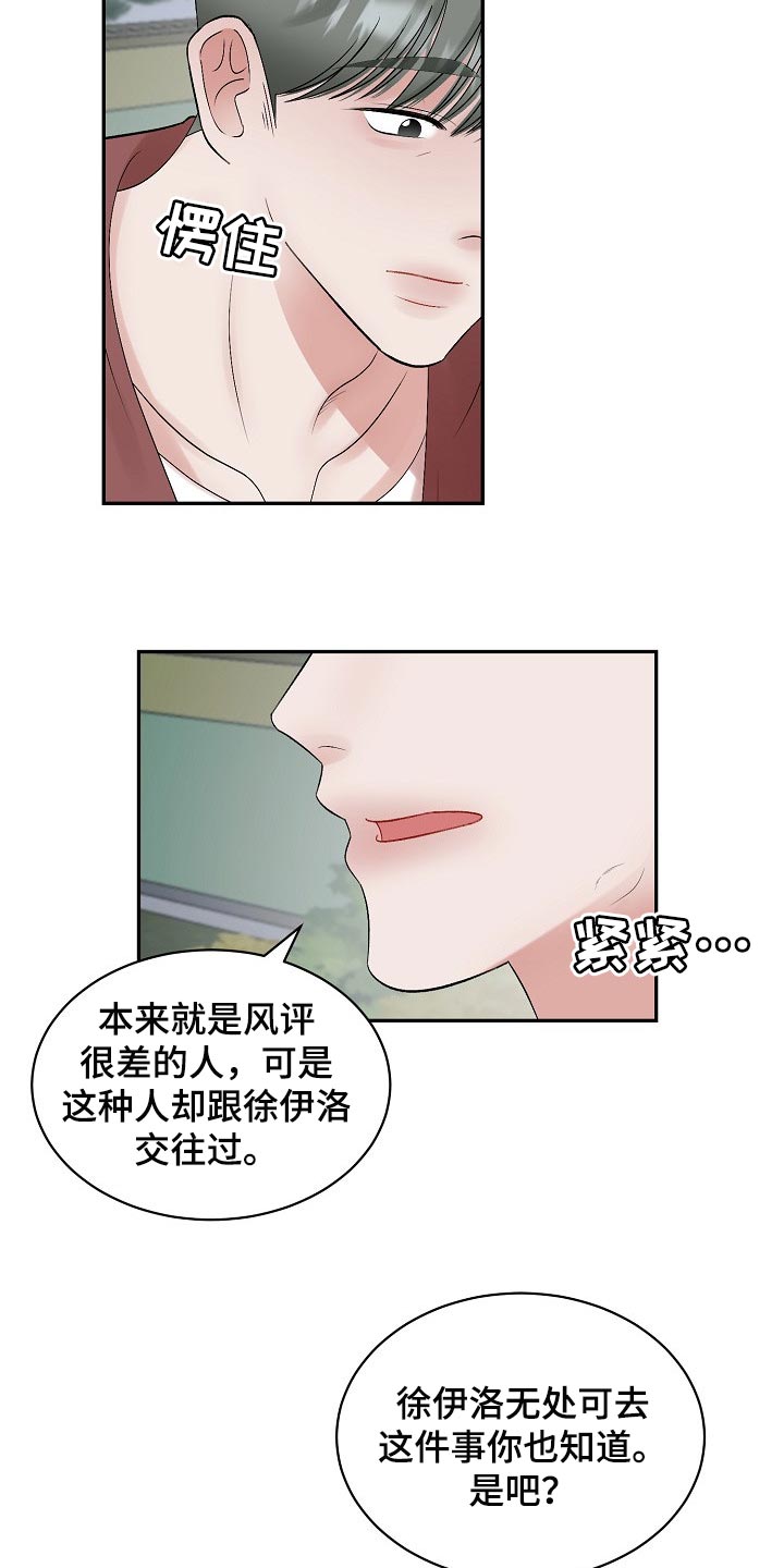 老板不可以漫画,第100章：【第二季】回避3图