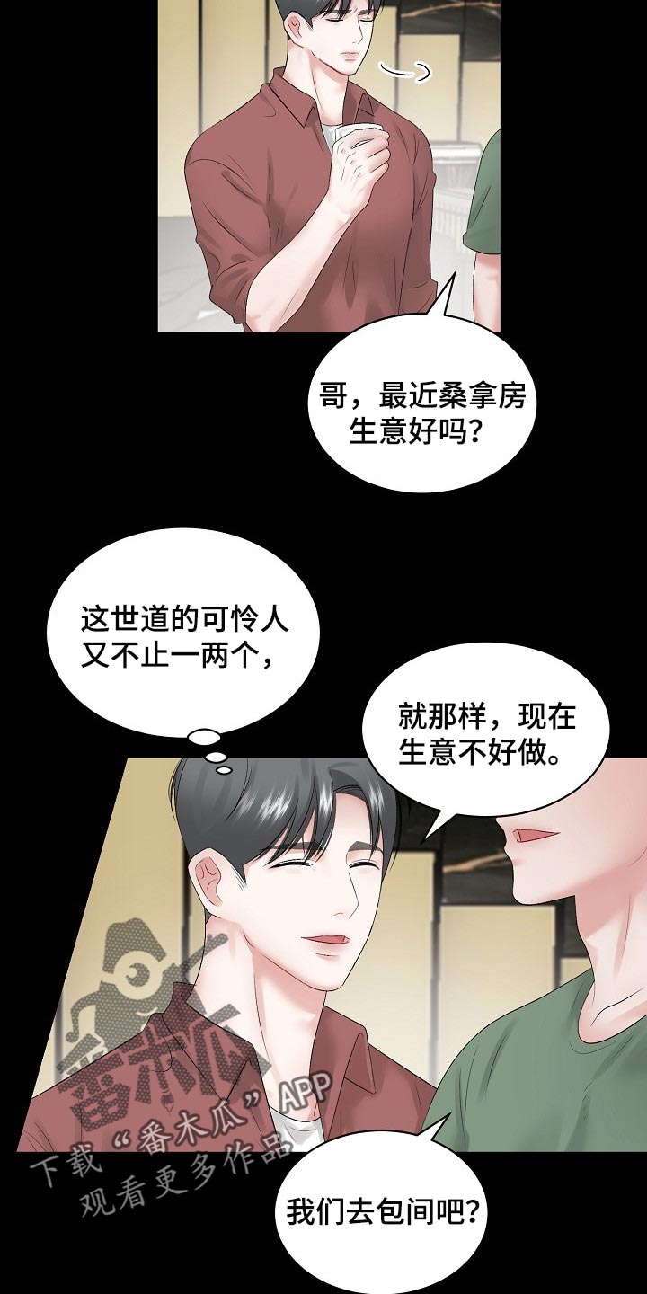 老板不可以漫画,第73章：【第二季】怎么认识的2图