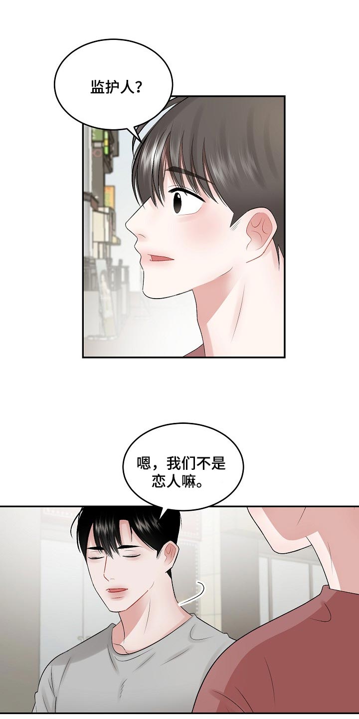 老板不可以漫画,第77章：【第二季】监护人5图