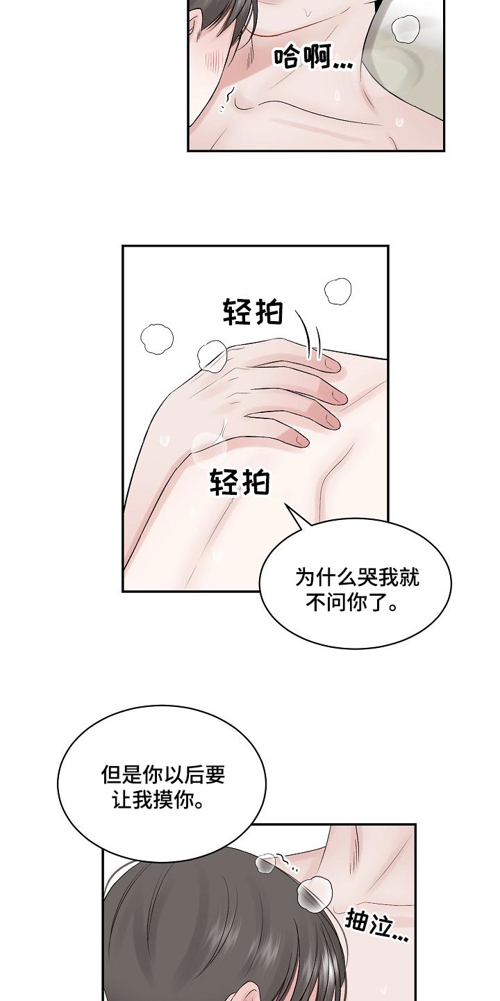 老板不可以漫画,第64章：【第二季】抚平伤痕1图