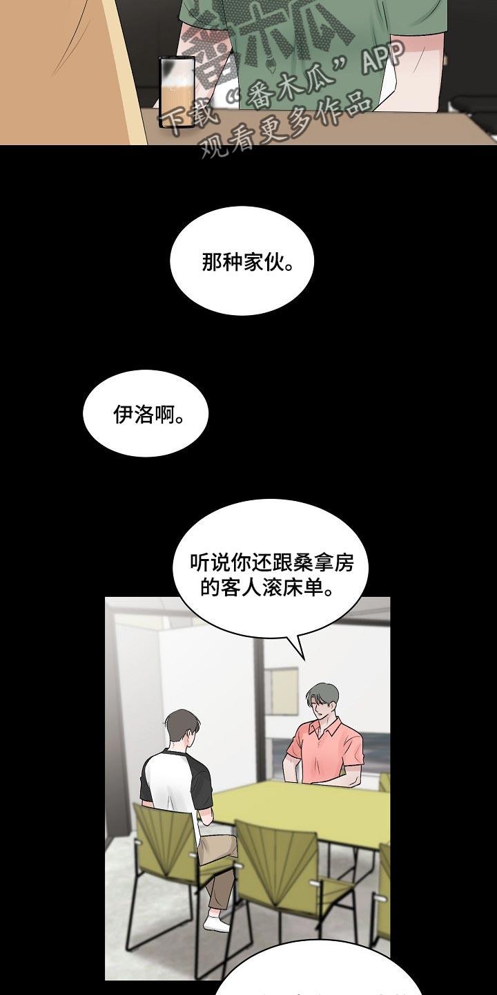老板不可以漫画,第101章：【第二季】苦恼2图