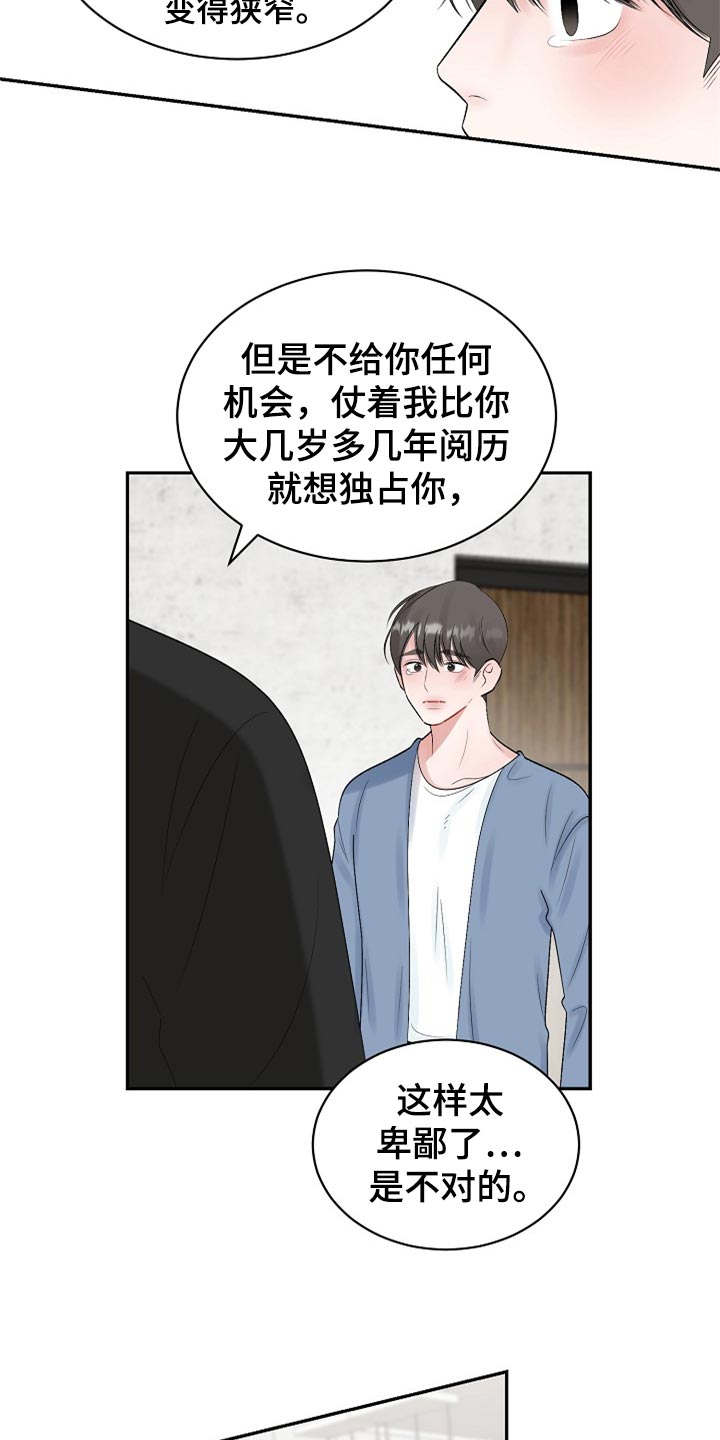 老板不可以漫画,第108章：【第二季】不是抛弃你4图