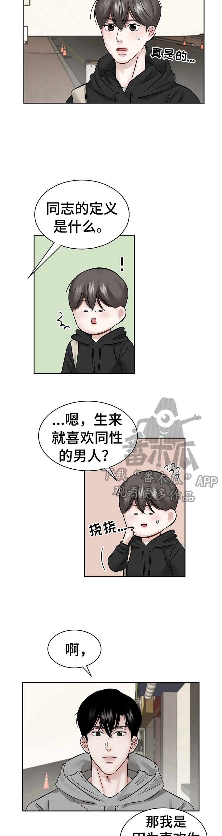 老板不可以漫画,第11章：反驳3图