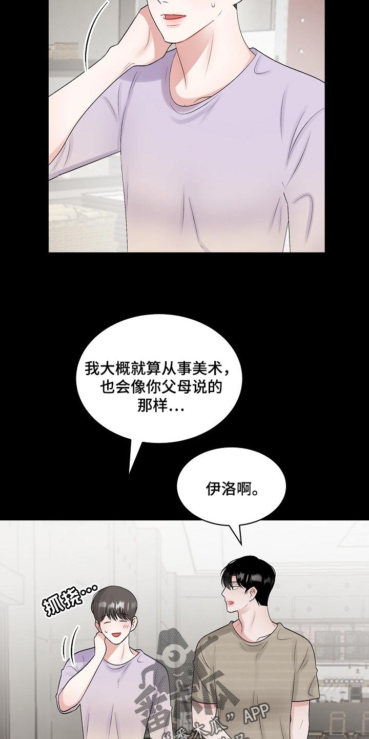 老板不可以漫画,第97章：【第二季】宽容4图