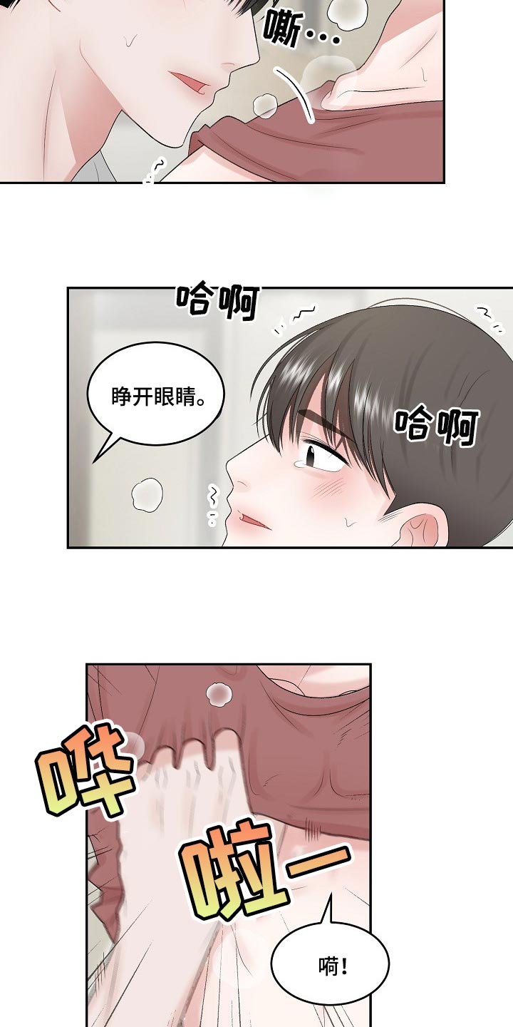 老板不可以漫画,第80章：【第二季】需要勇气2图
