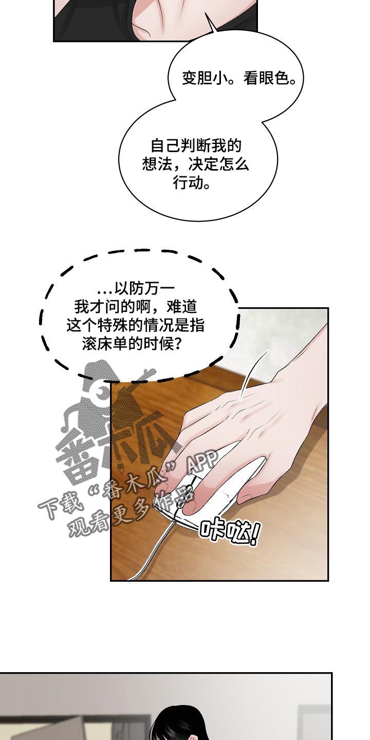 老板不可以漫画,第66章：【第二季】必要机制3图