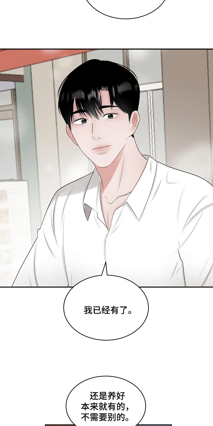 老板不可以漫画,第88章：【第二季】爱意1图