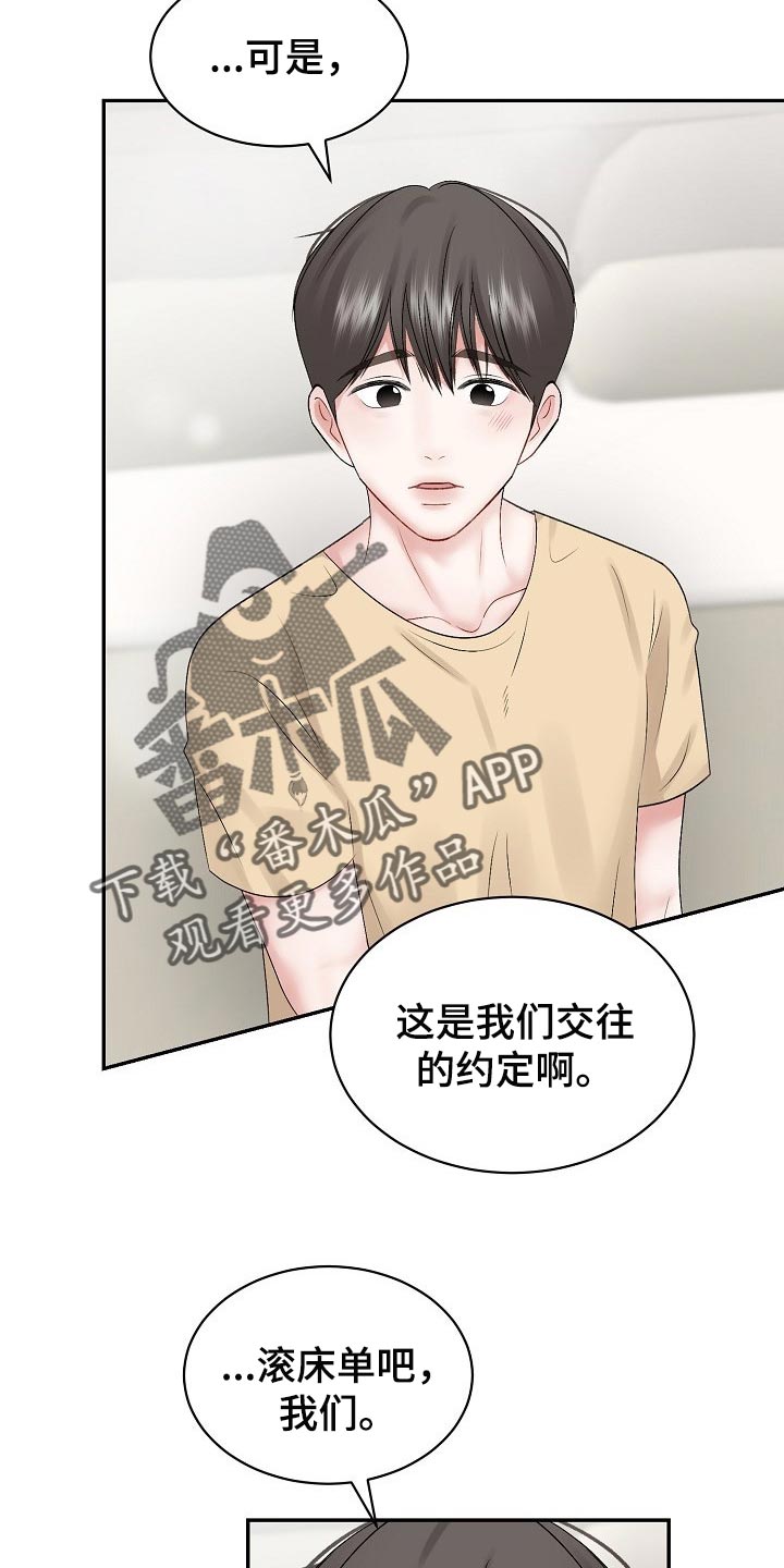 老板不可以漫画,第60章：【第二季】上钩4图