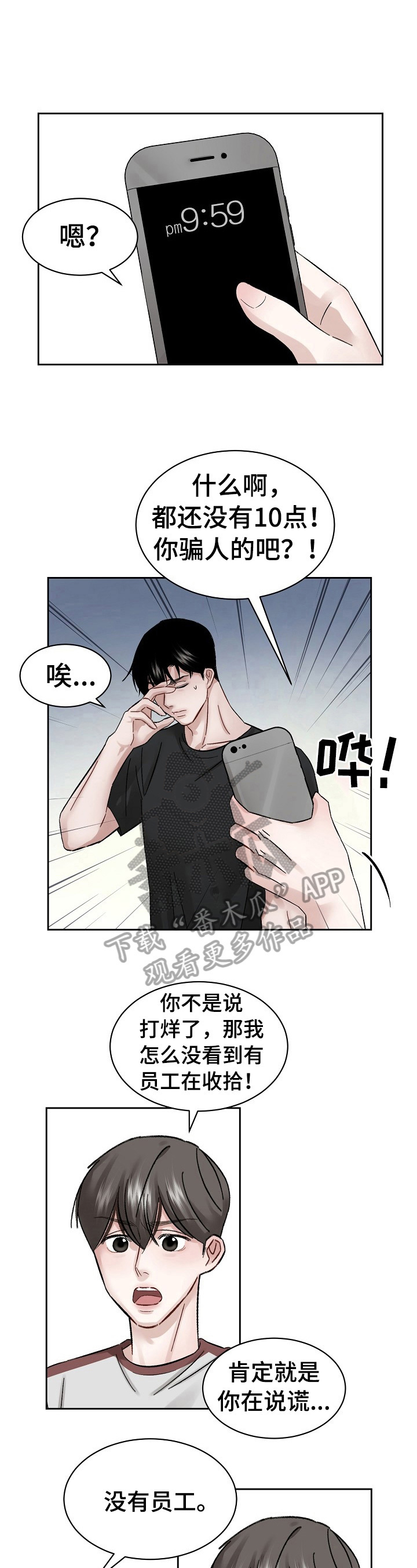 第9章：赶出来3