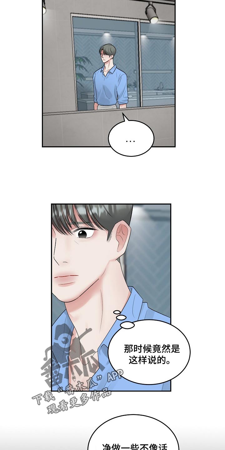 第85章：【第二季】有点尴尬2