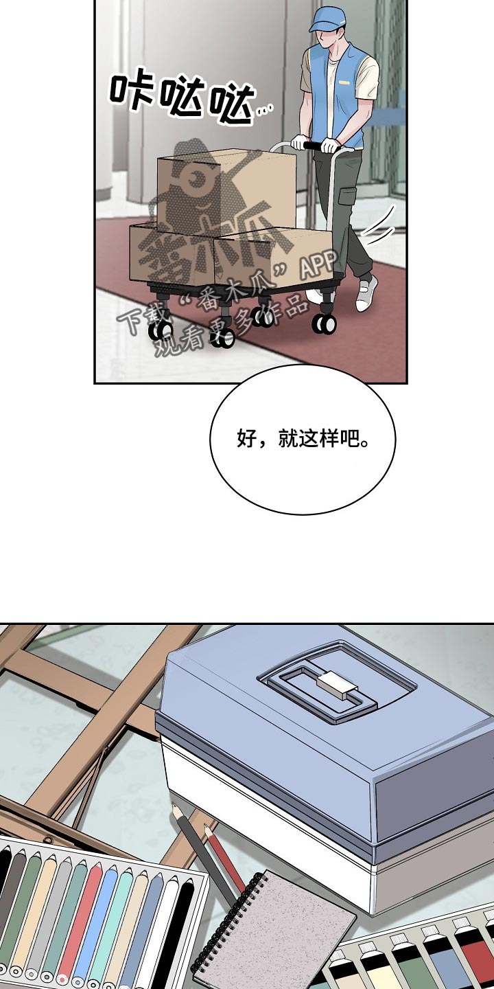 老板不可以漫画,第96章：【第二季】保证2图